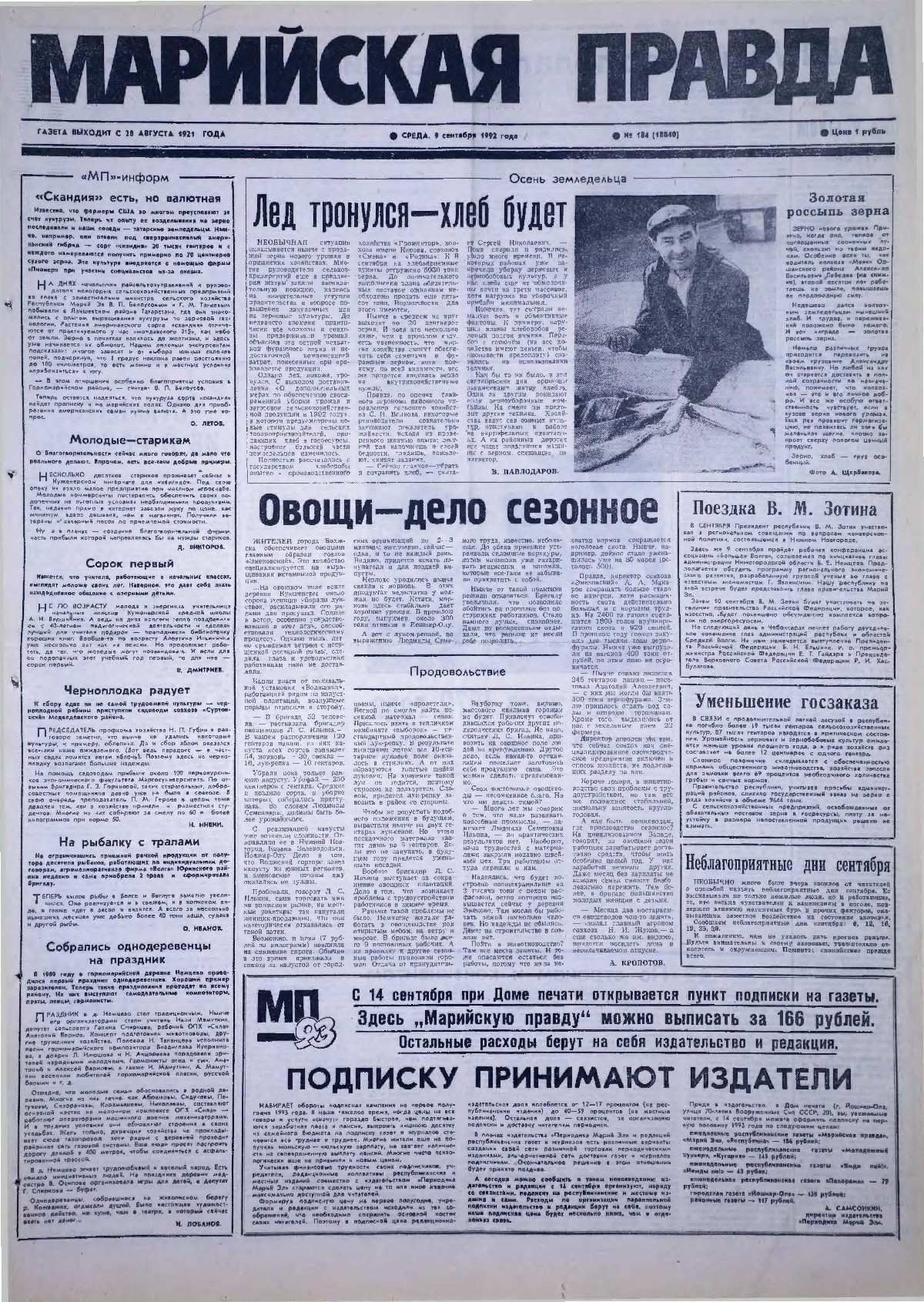 Газета «Марийская правда» от 09.09.1992