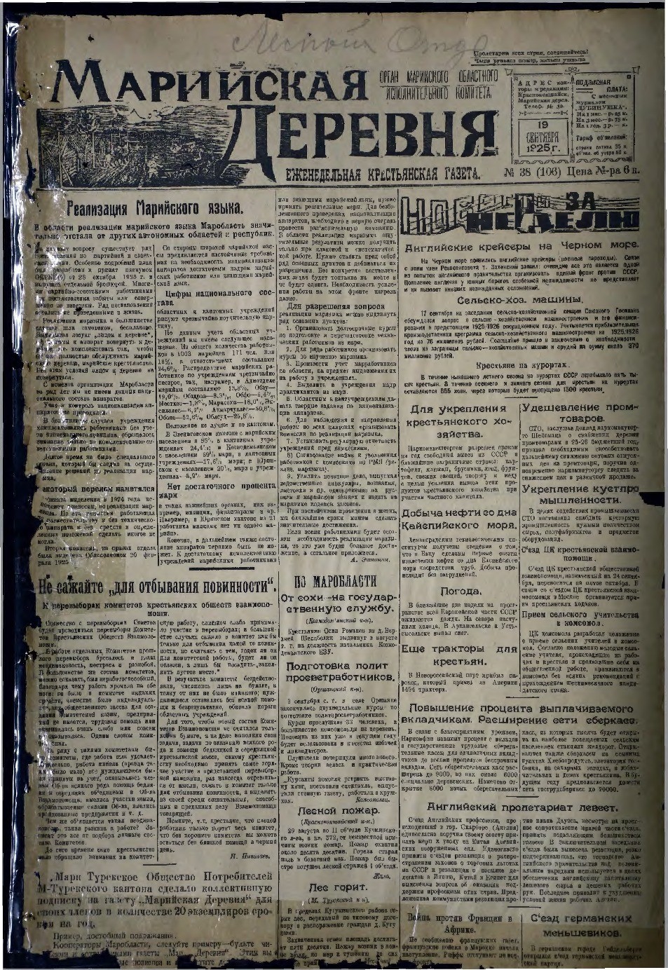 Газета «Марийская деревня» от 19.09.1925