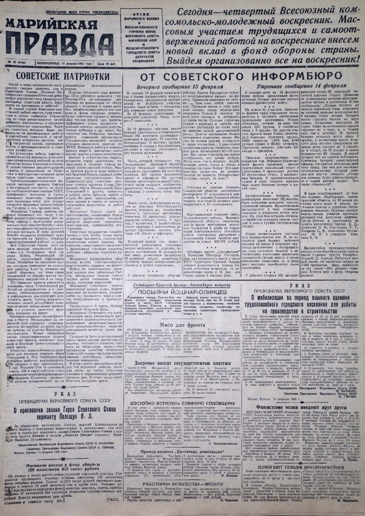 Газета «Марийская правда» от 15.02.1942