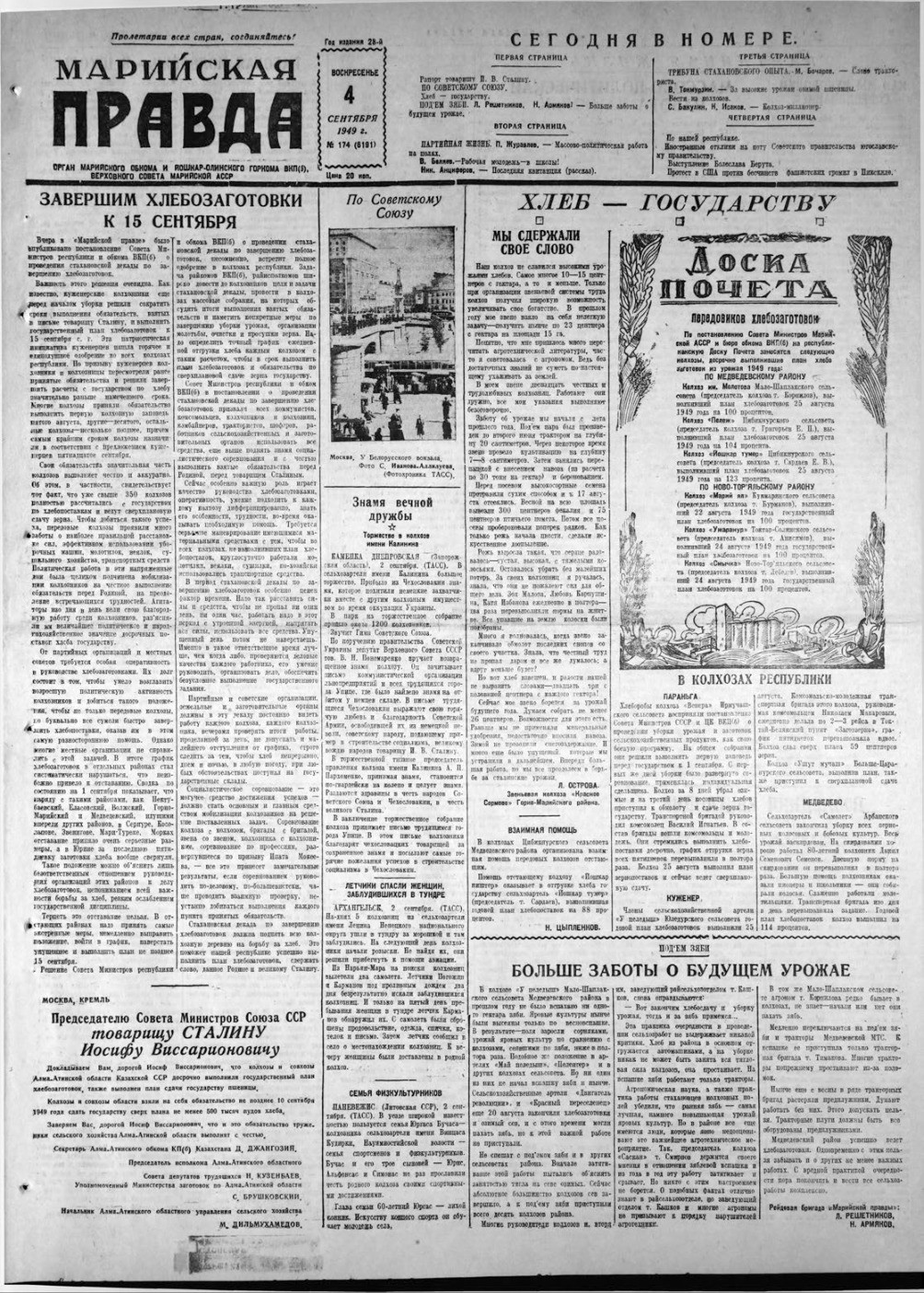 Газета «Марийская правда» от 04.09.1949