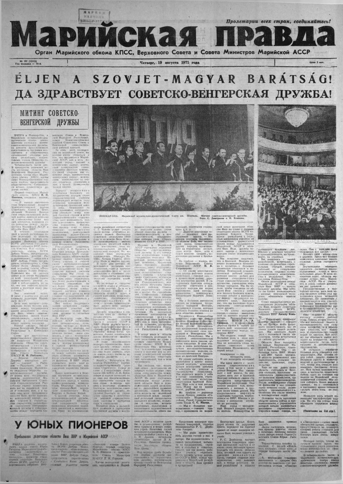 Газета «Марийская правда» от 19.08.1971