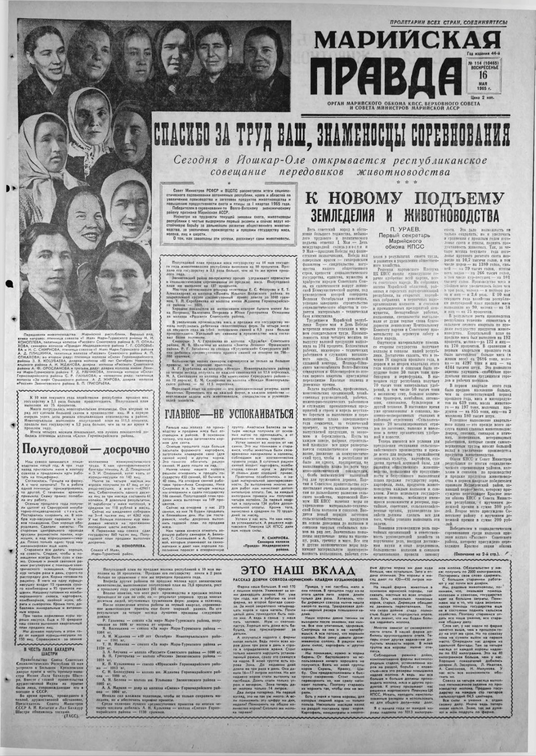Газета «Марийская правда» от 16.05.1965