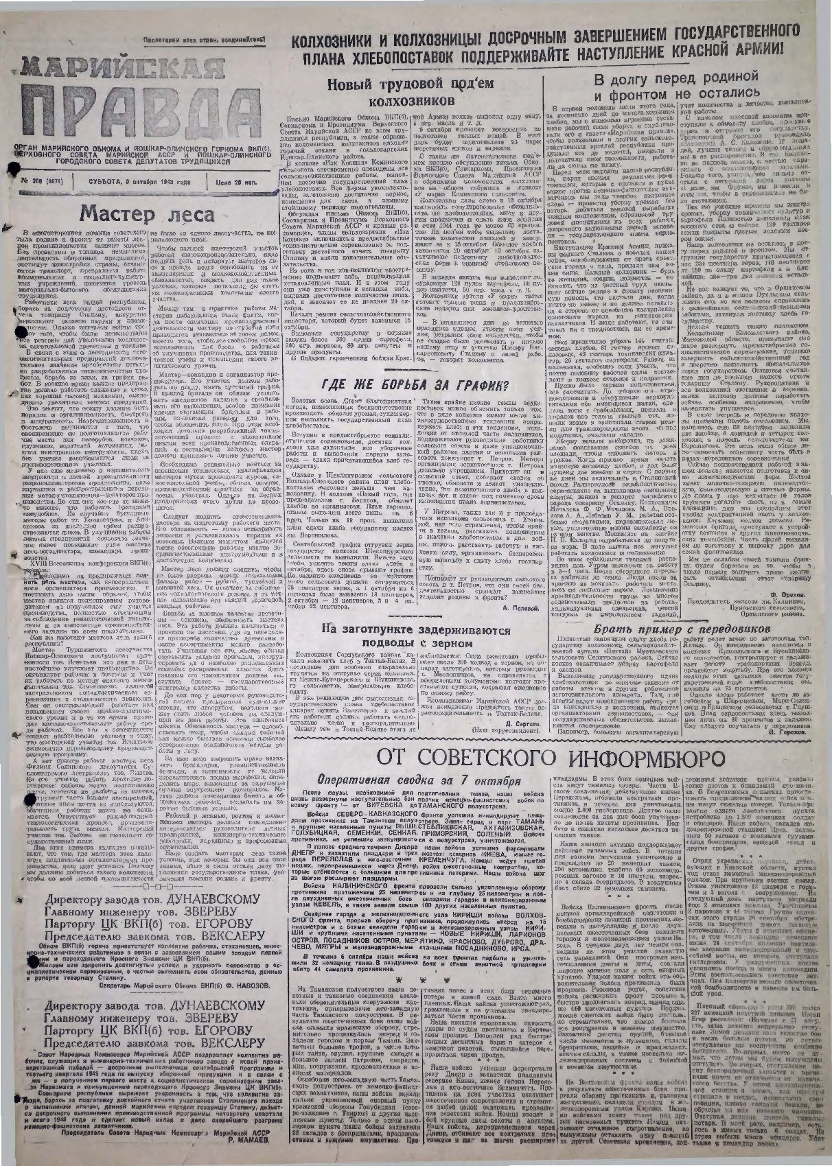 Газета «Марийская правда» от 09.10.1943
