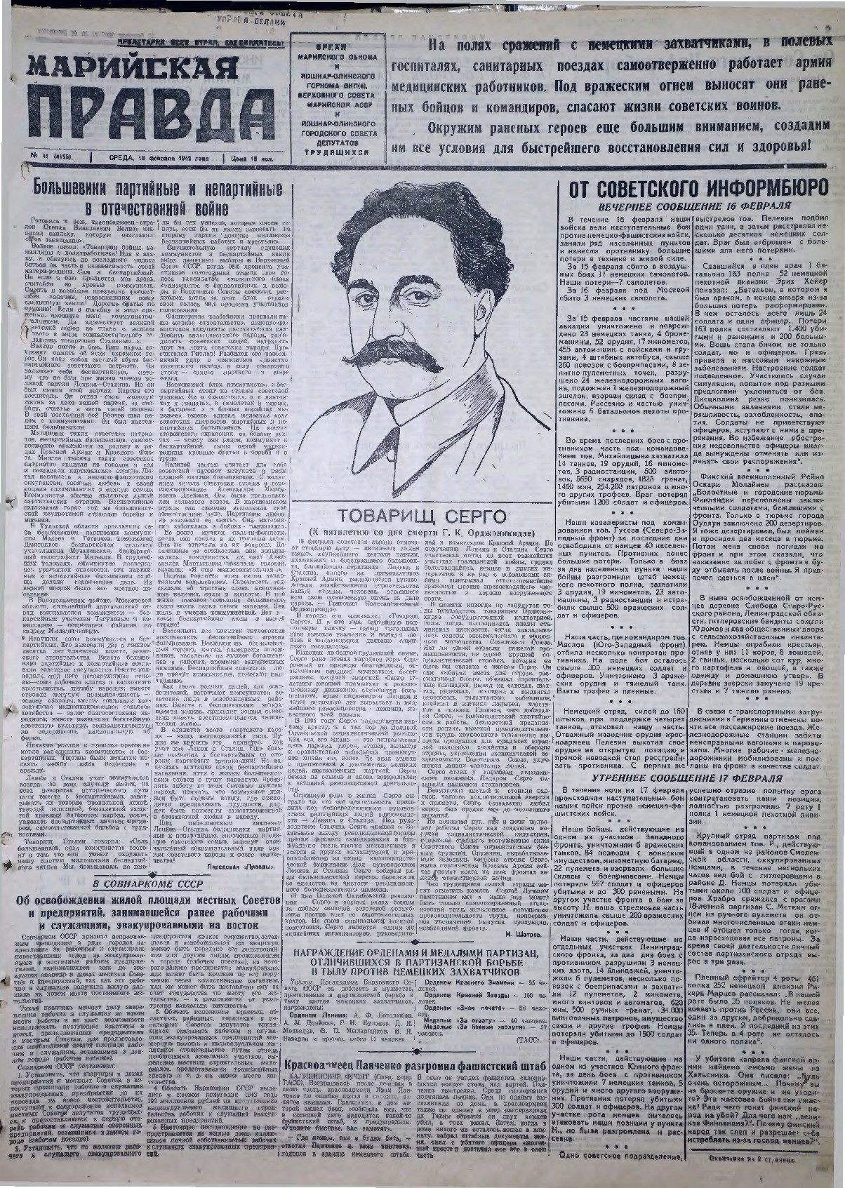 Газета «Марийская правда» от 18.02.1942