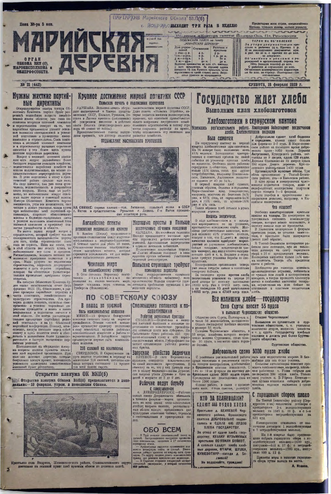 Газета «Марийская деревня» от 16.02.1929