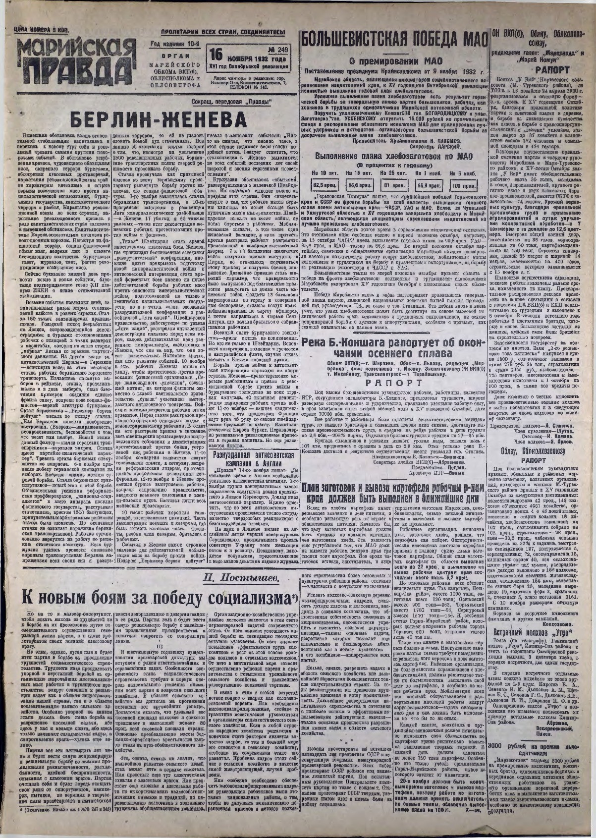 Газета «Марийская правда» от 16.11.1932