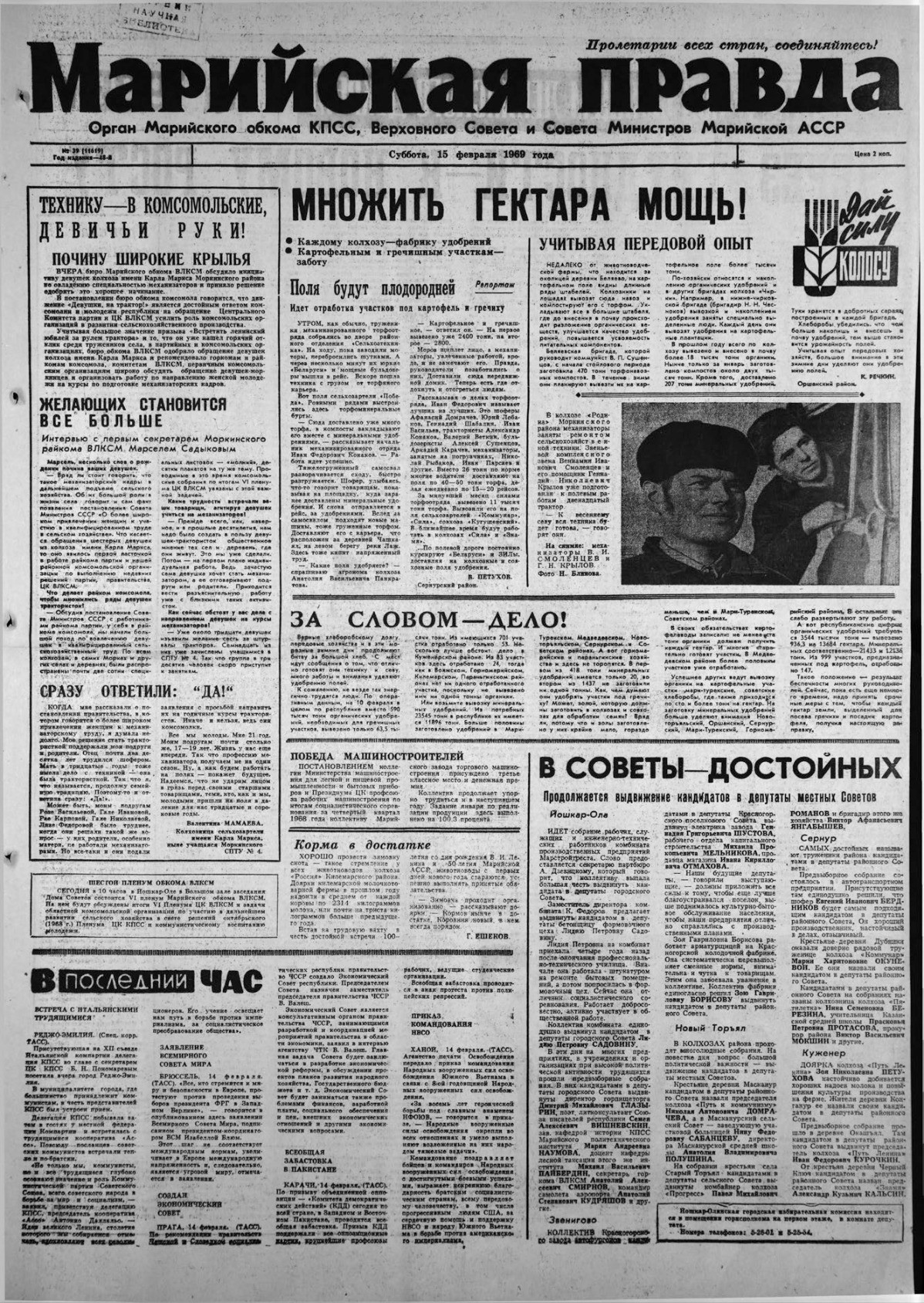 Газета «Марийская правда» от 15.02.1969