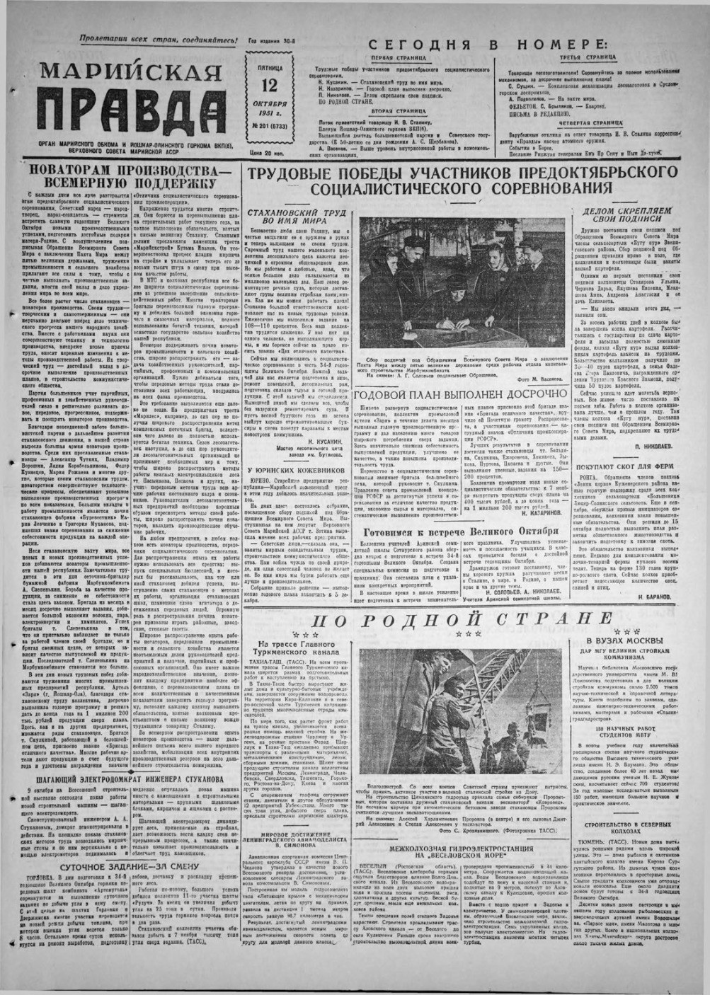 Газета «Марийская правда» от 12.10.1951
