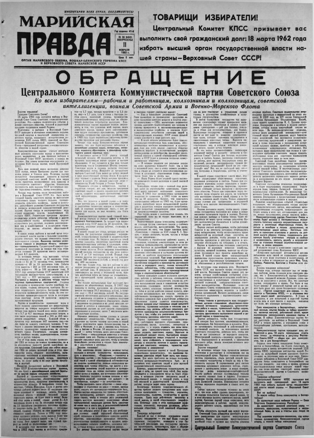 Газета «Марийская правда» от 11.02.1962