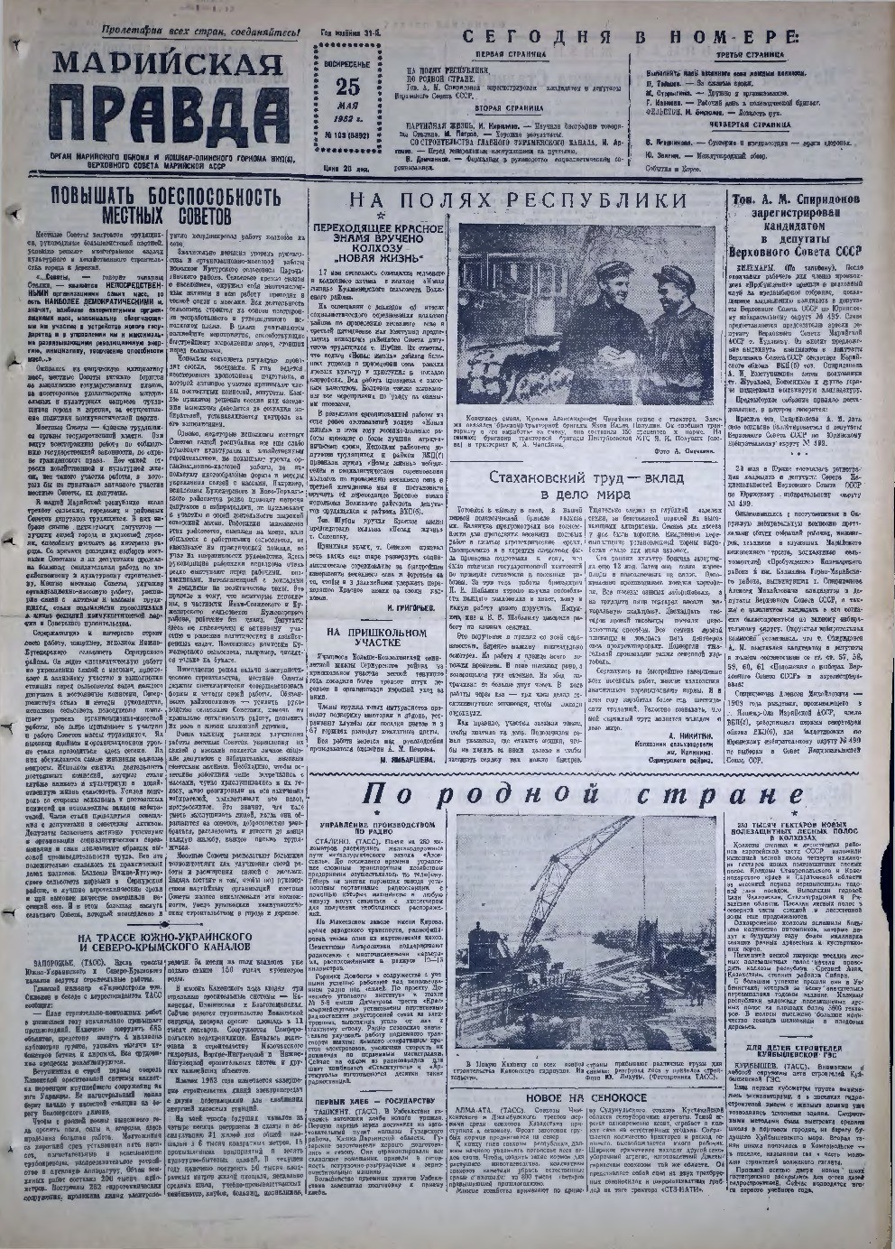 Газета «Марийская правда» от 25.05.1952