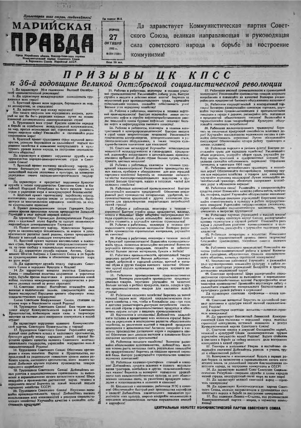 Газета «Марийская правда» от 27.10.1953