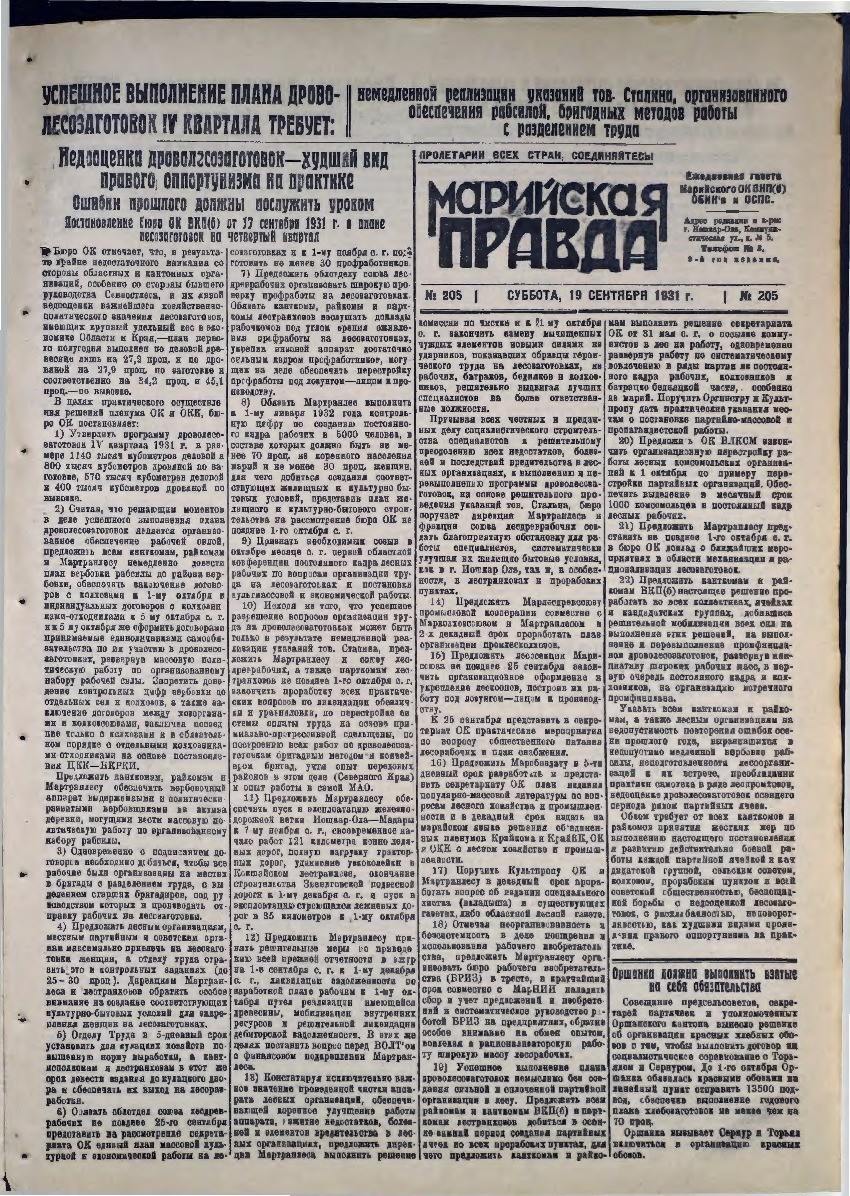 Газета «Марийская деревня» от 19.09.1931