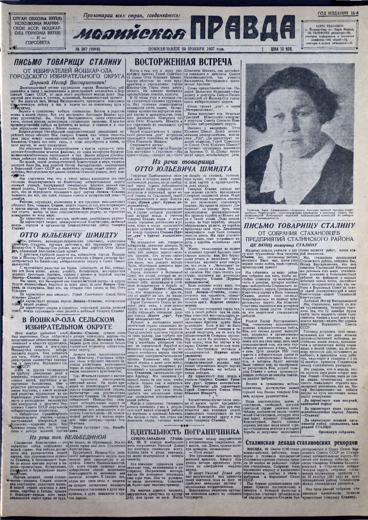 Газета «Марийская правда» от 22.11.1937
