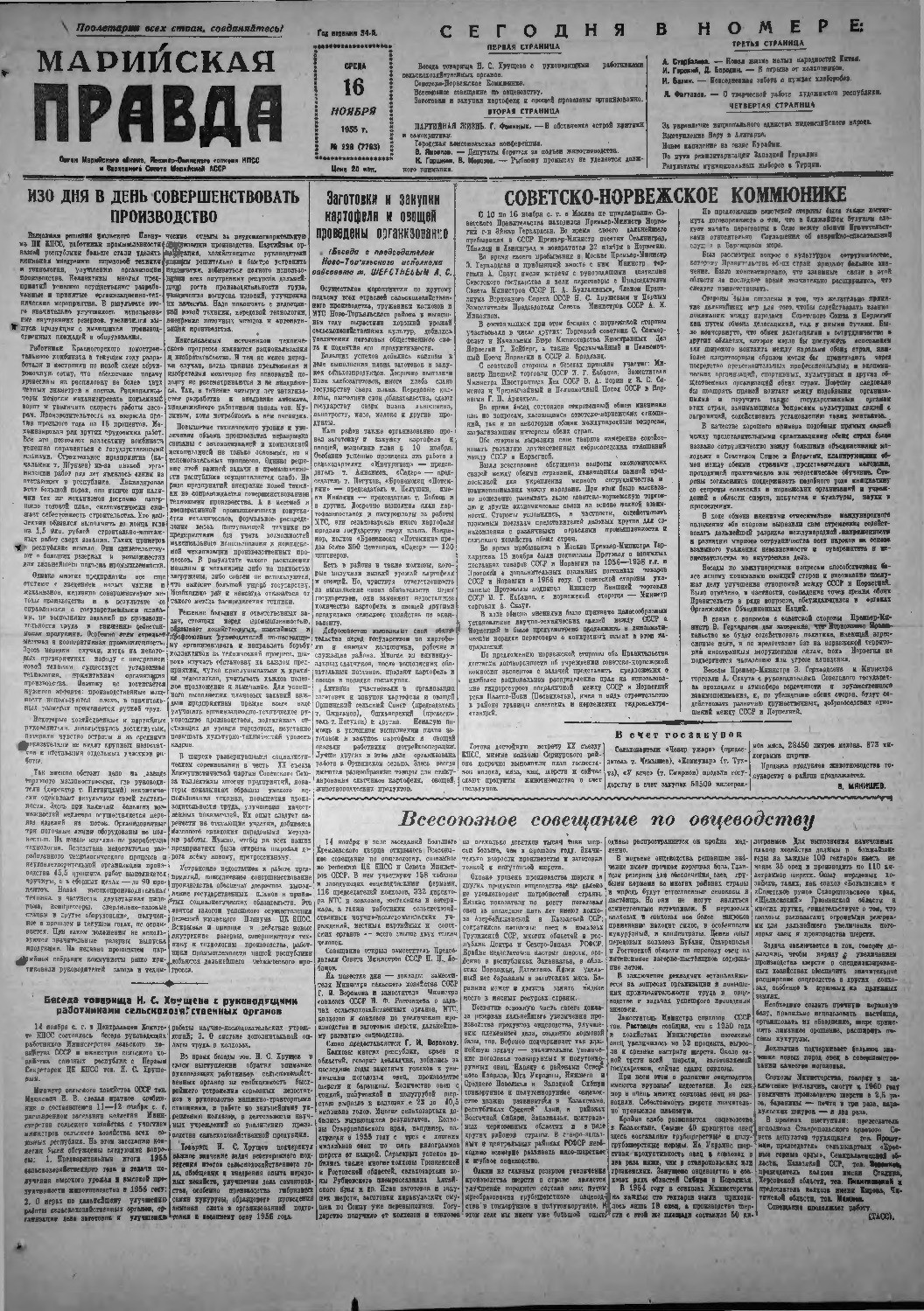 Газета «Марийская правда» от 16.11.1955