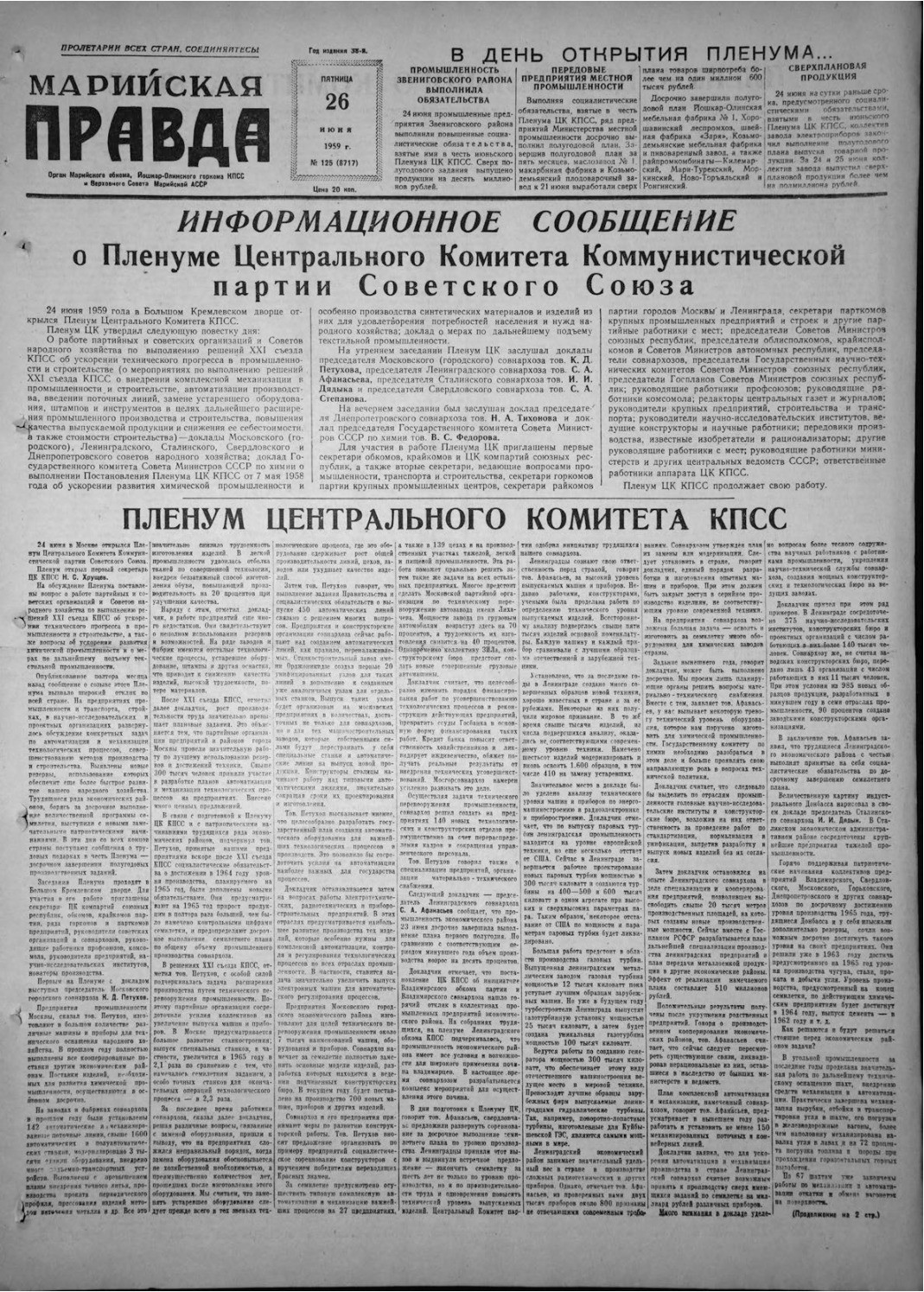 Газета «Марийская правда» от 26.06.1959