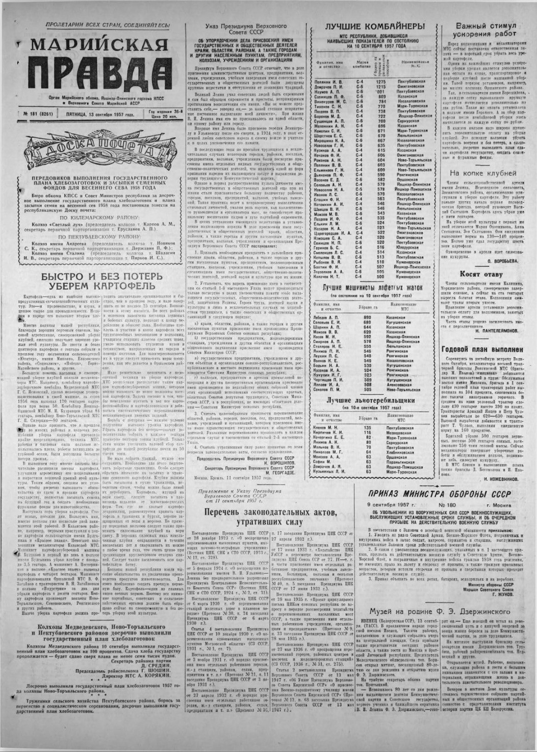 Газета «Марийская правда» от 13.09.1957