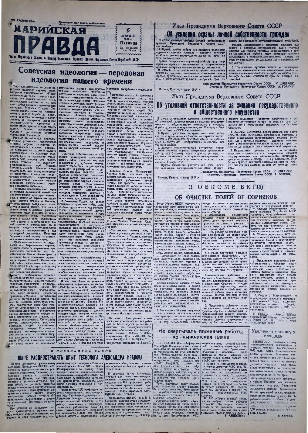 Газета «Марийская правда» от 06.06.1947