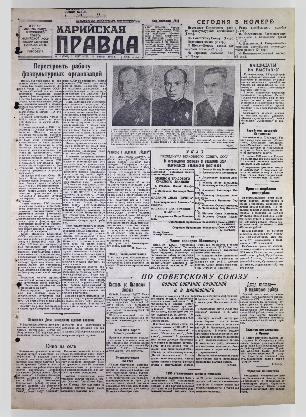 Газета «Марийская правда» от 12.01.1940