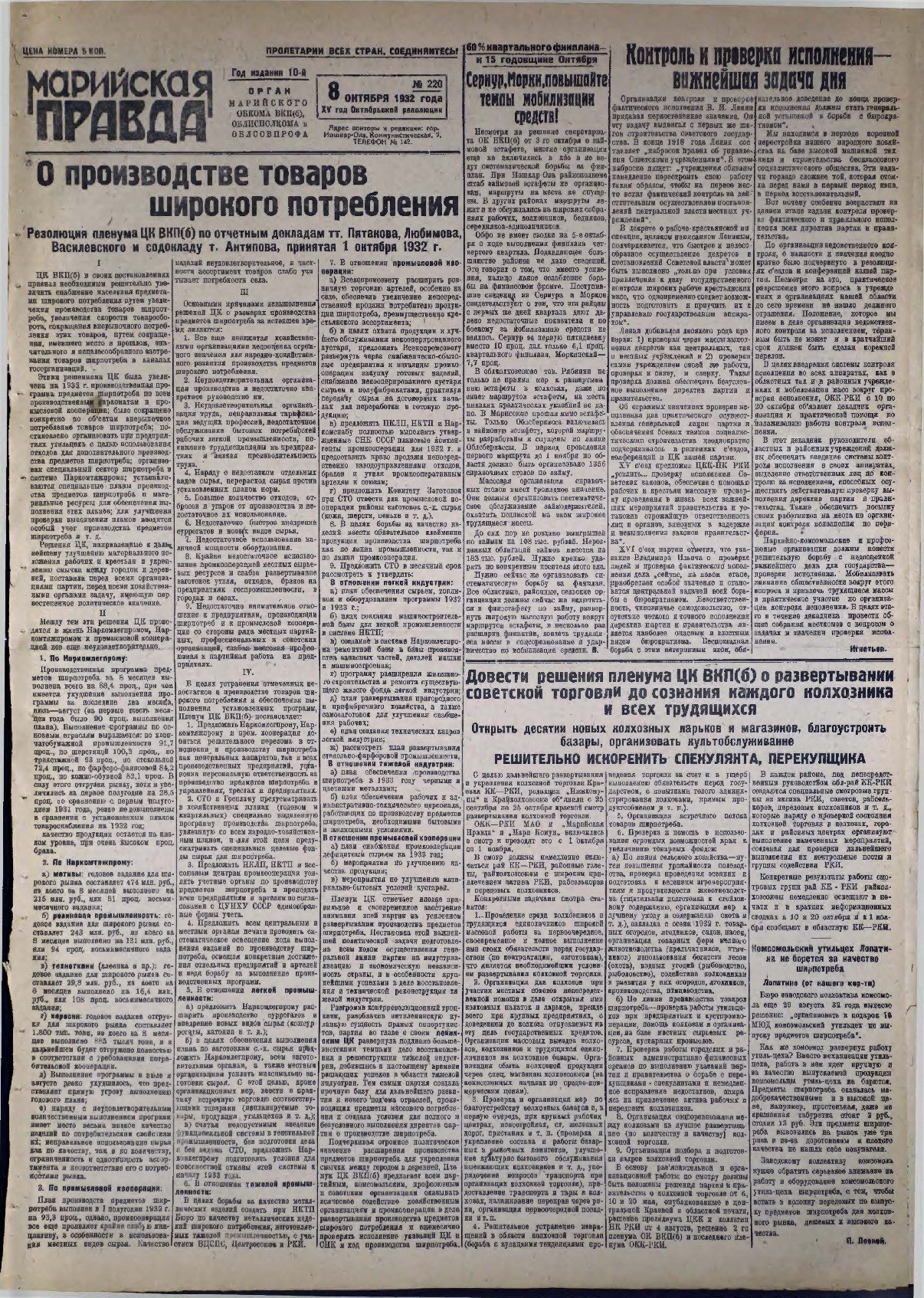Газета «Марийская правда» от 08.10.1932