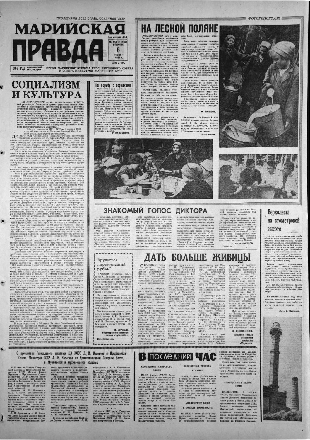 Газета «Марийская правда» от 06.06.1967