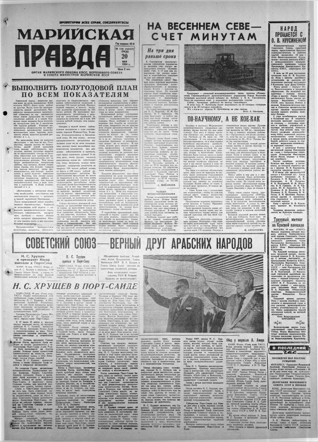 Газета «Марийская правда» от 20.05.1964