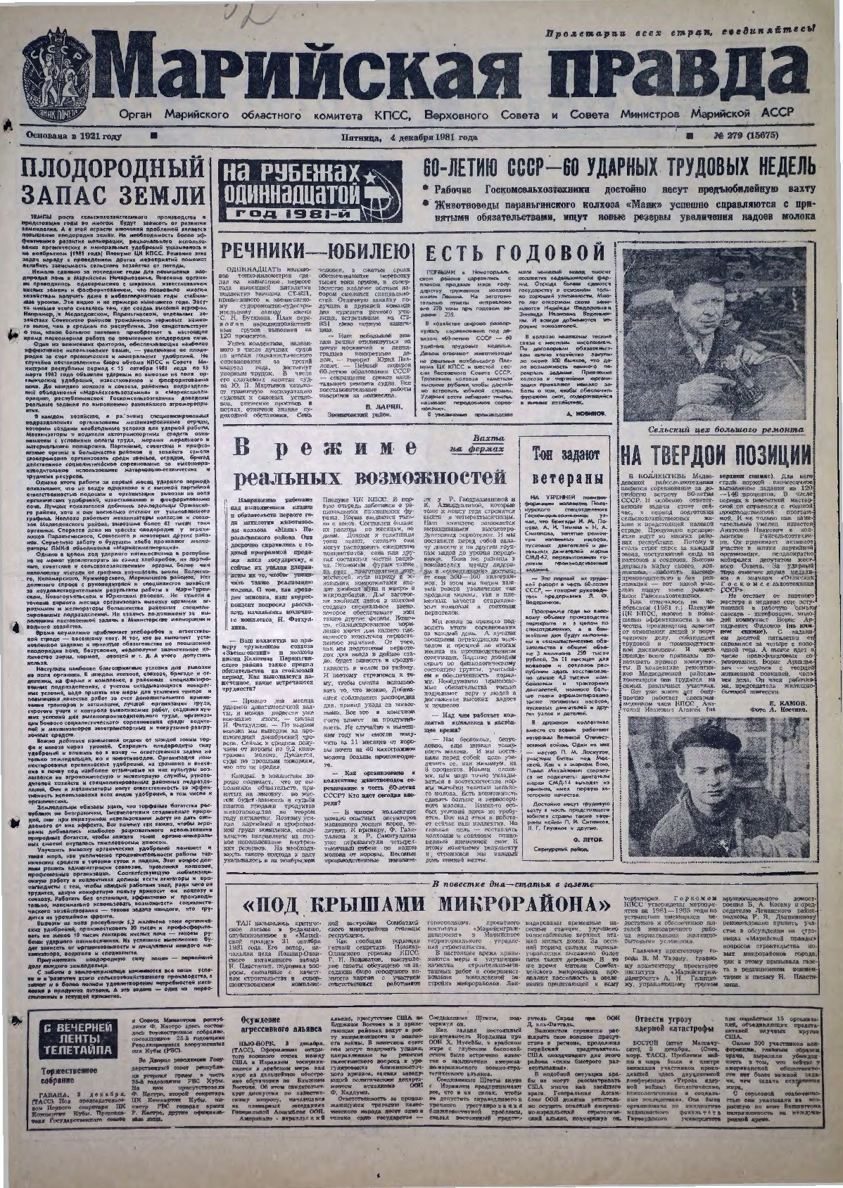 Газета «Марийская правда» от 04.12.1981