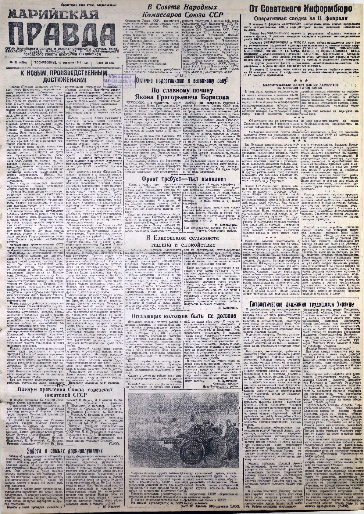 Газета «Марийская правда» от 13.02.1944