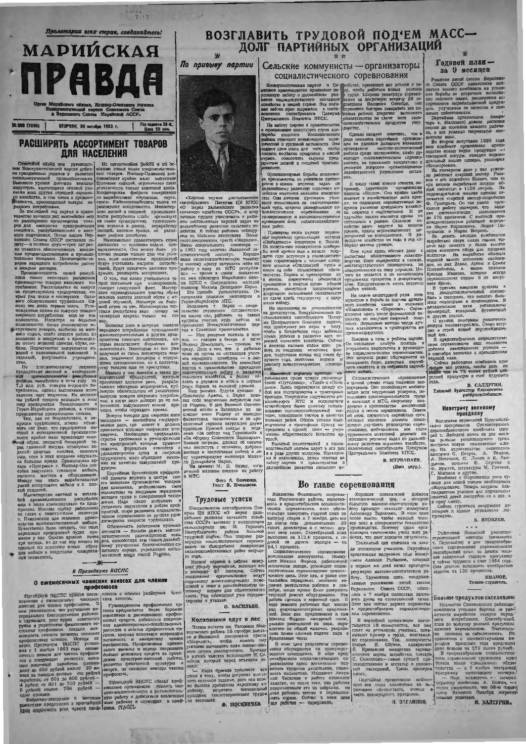 Газета «Марийская правда» от 20.10.1953