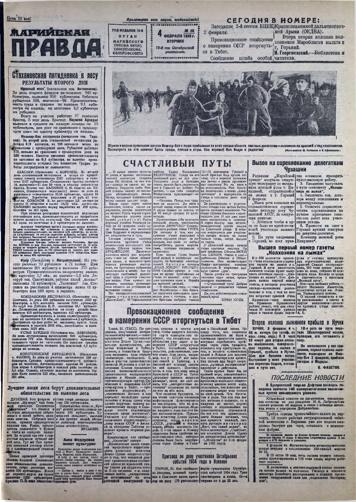 Газета «Марийская правда» от 04.02.1936