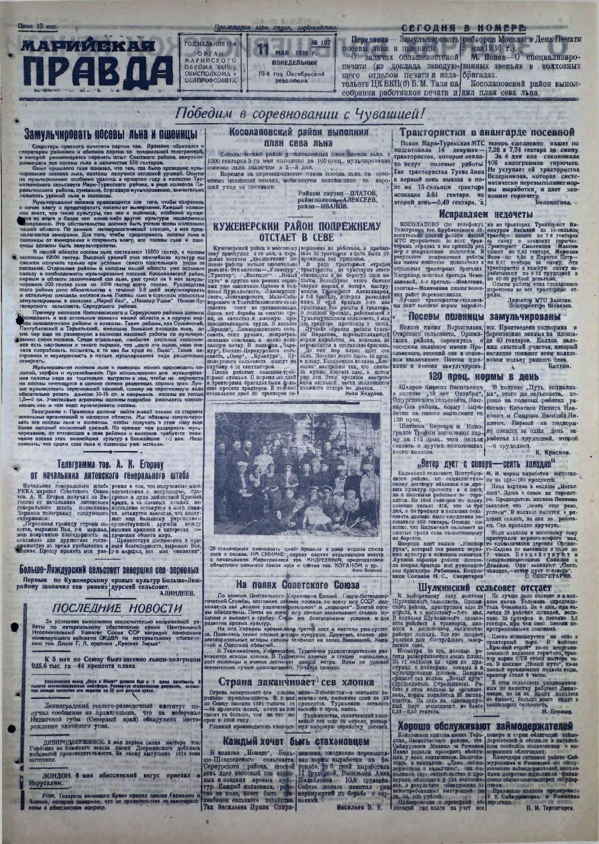 Газета «Марийская правда» от 11.05.1936