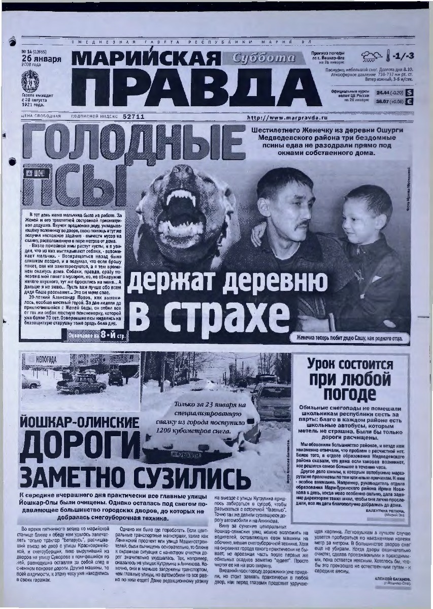 Газета «Марийская правда» от 26.01.2008