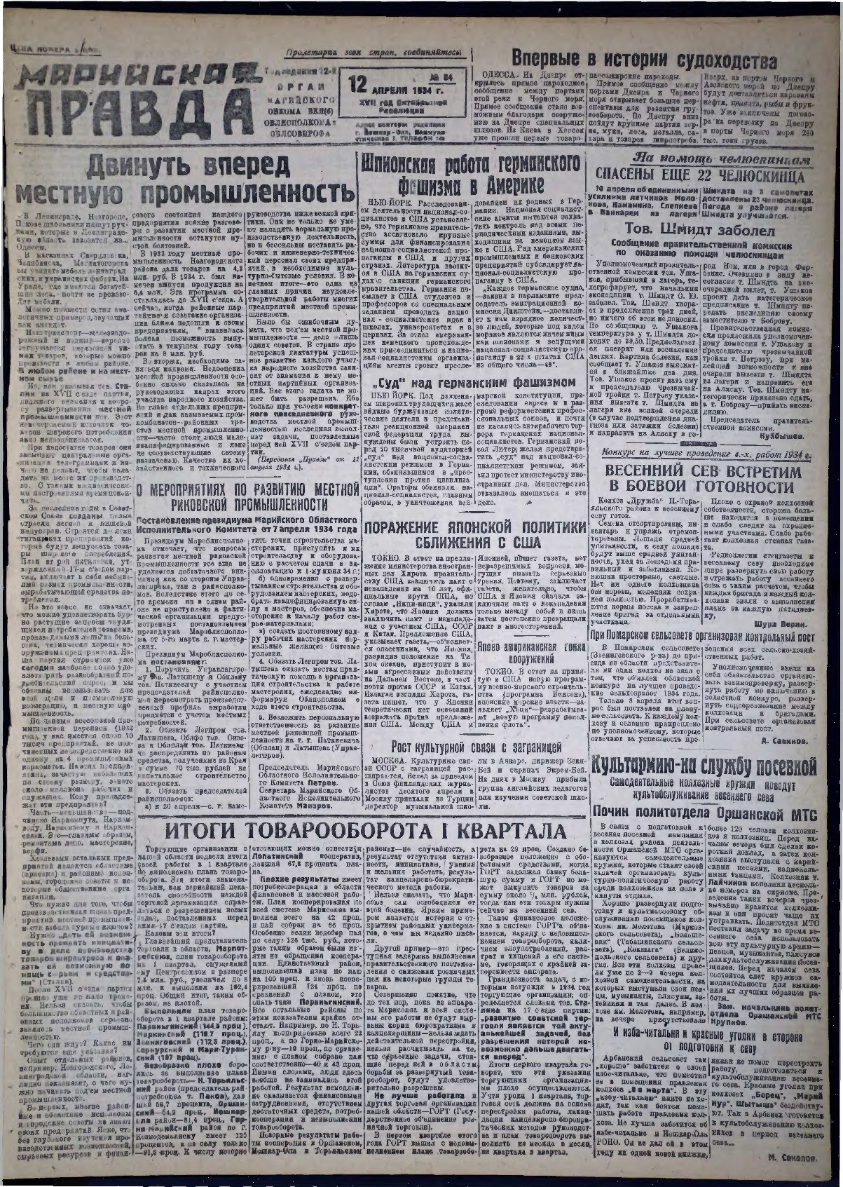 Газета «Марийская правда» от 12.04.1934