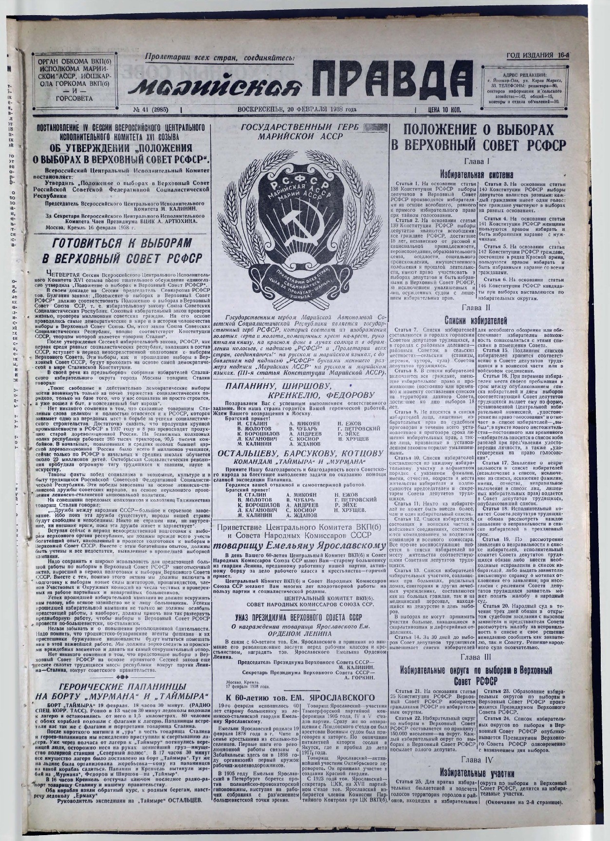 Газета «Марийская правда» от 20.02.1938