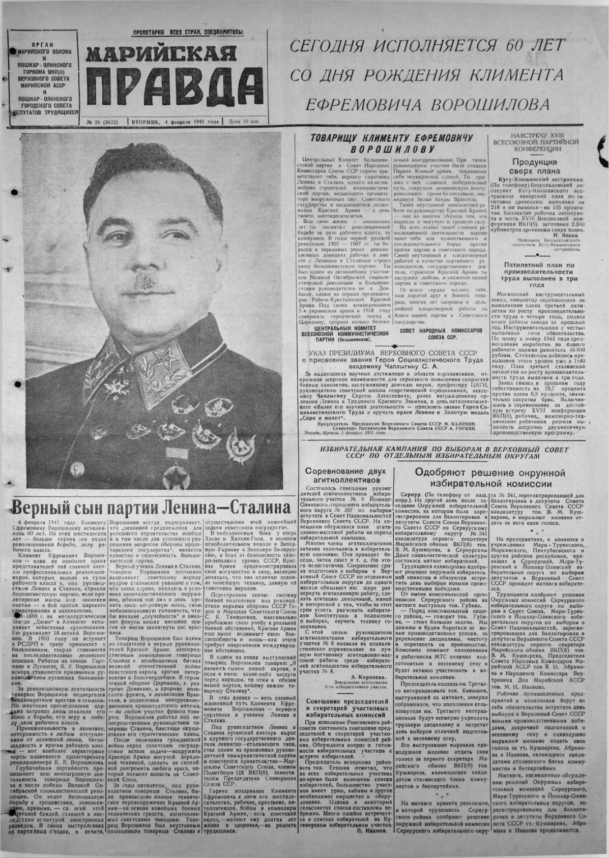 Газета «Марийская правда» от 04.02.1941