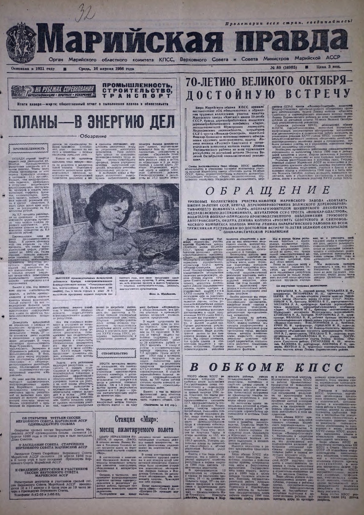 Газета «Марийская правда» от 16.04.1986