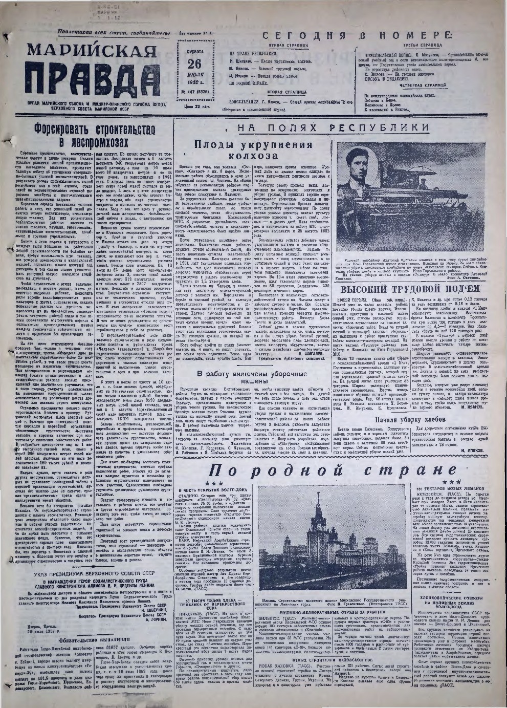 Газета «Марийская правда» от 26.07.1952