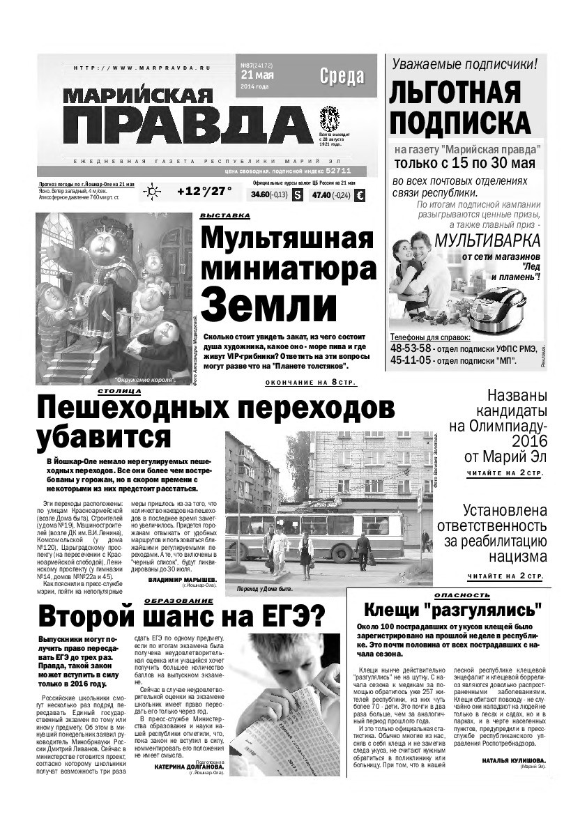 Газета «Марийская правда» от 21.05.2014