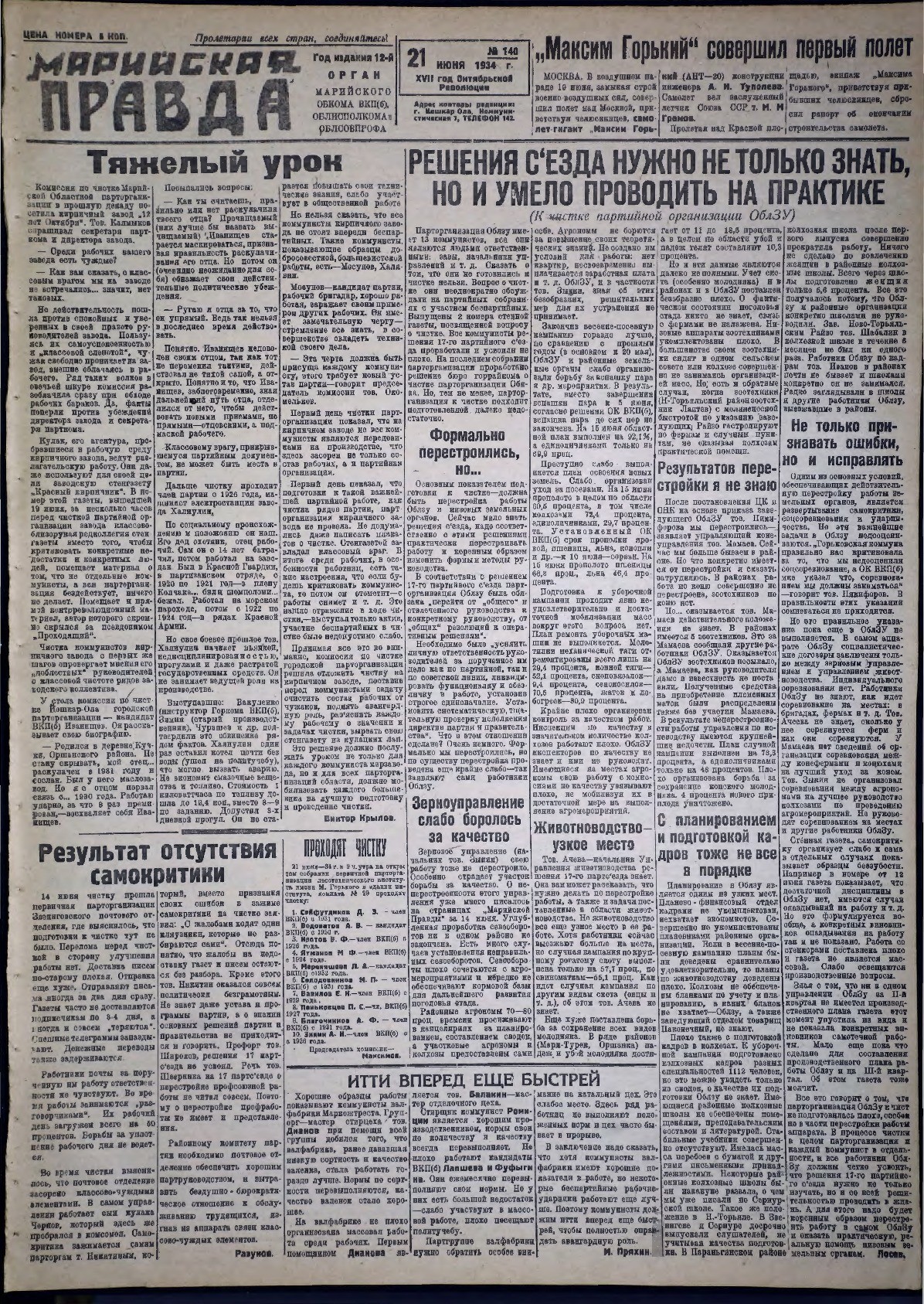 Газета «Марийская правда» от 21.06.1934