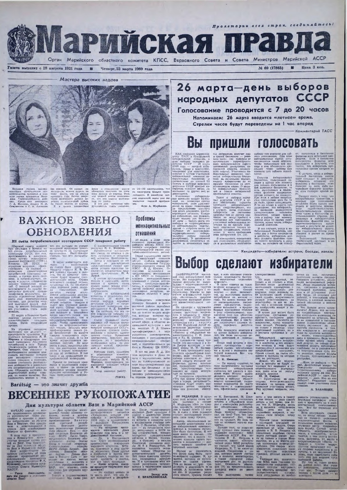 Газета «Марийская правда» от 23.03.1989