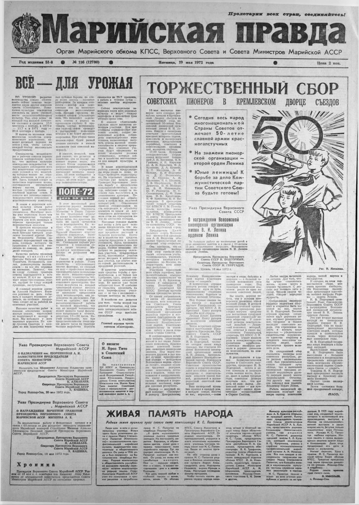 Газета «Марийская правда» от 19.05.1972
