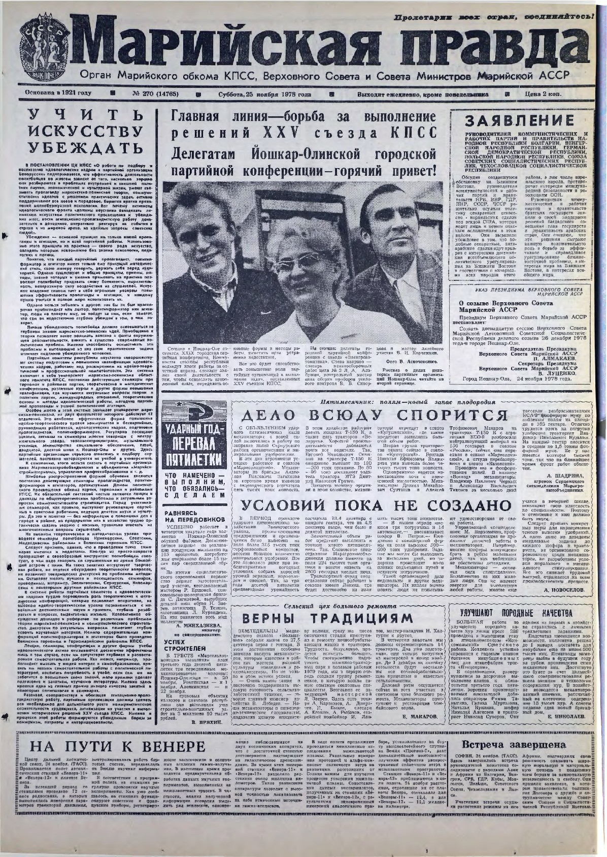 Газета «Марийская правда» от 25.11.1978