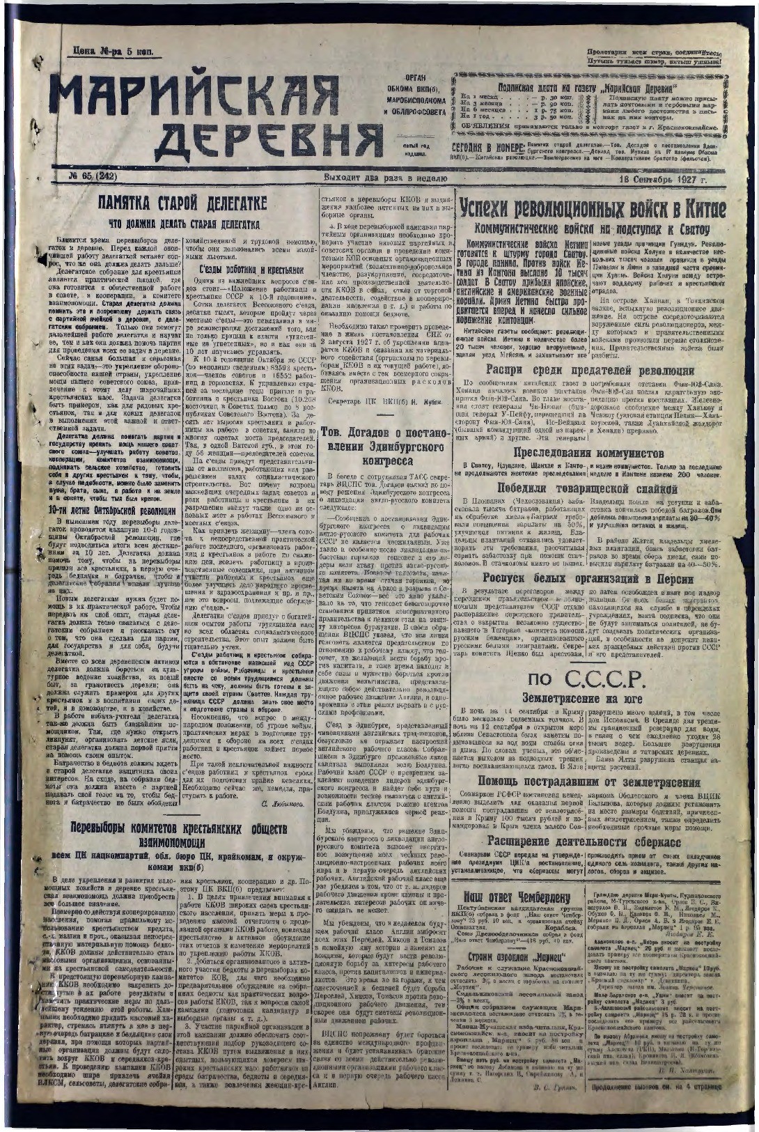 Газета «Марийская деревня» от 18.09.1927