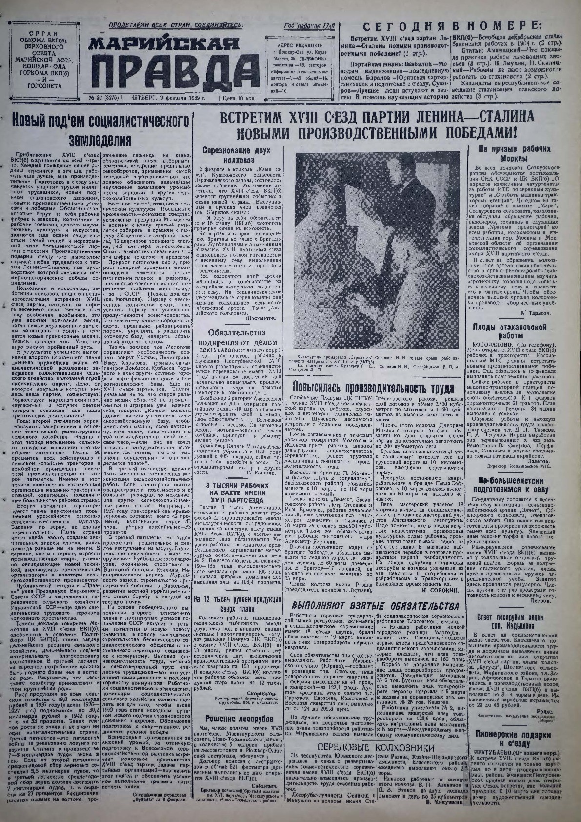Газета «Марийская правда» от 09.02.1939