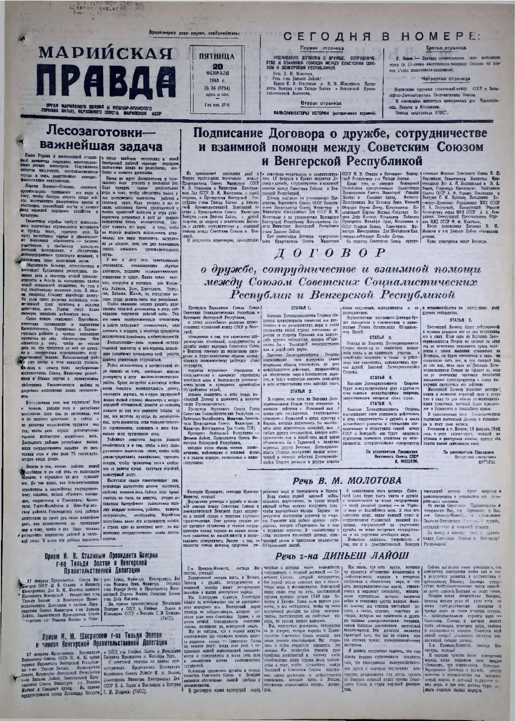 Газета «Марийская правда» от 20.02.1948