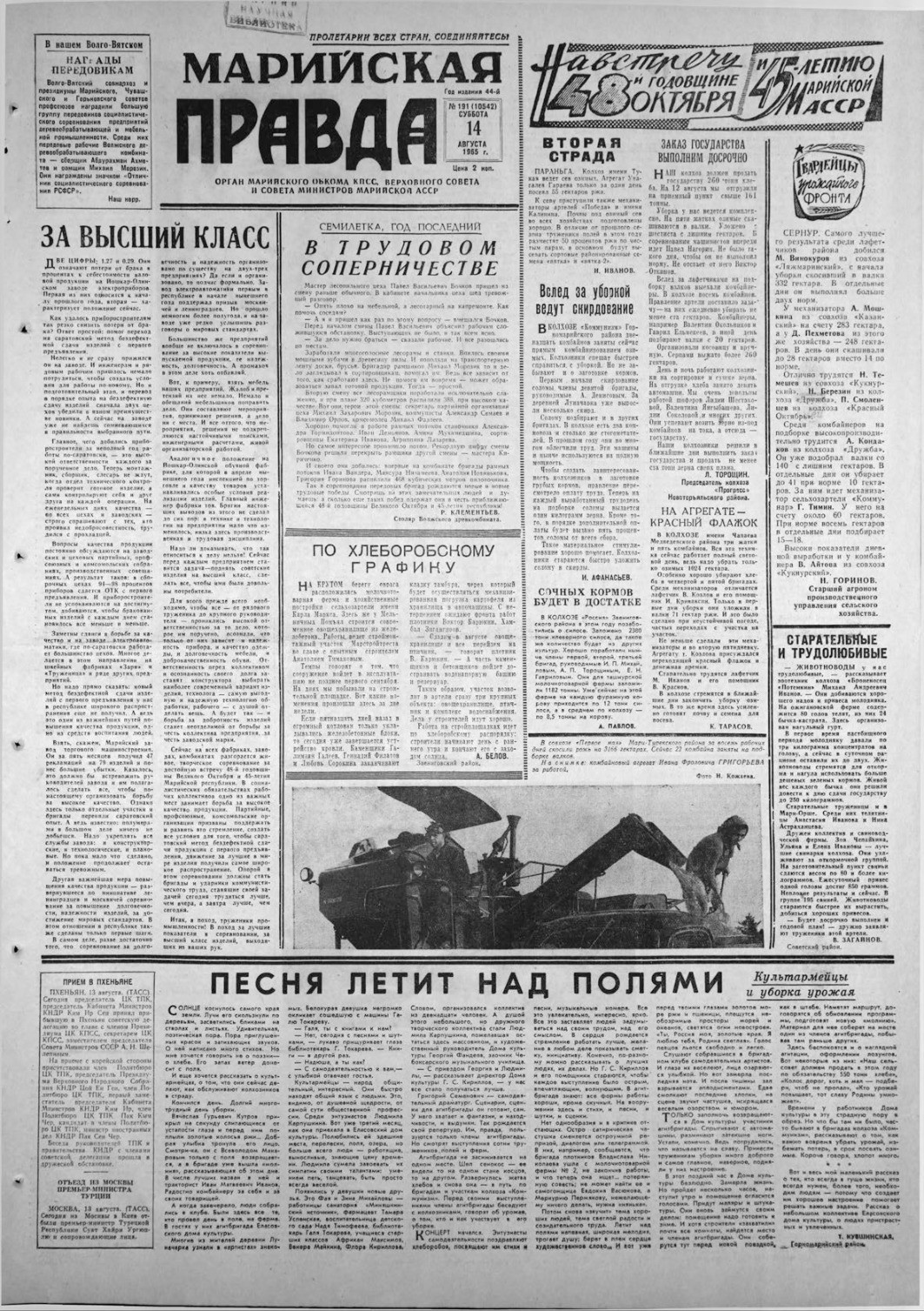 Газета «Марийская правда» от 14.08.1965