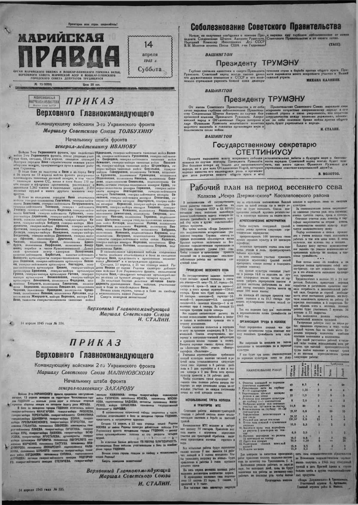 Газета «Марийская правда» от 14.04.1945