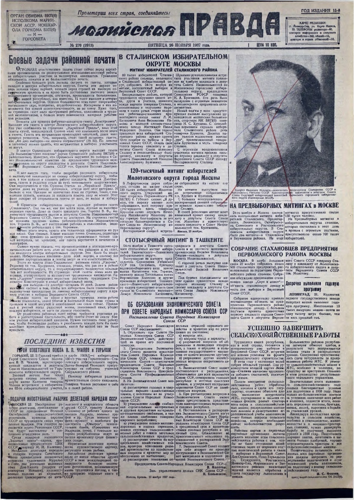 Газета «Марийская правда» от 26.11.1937