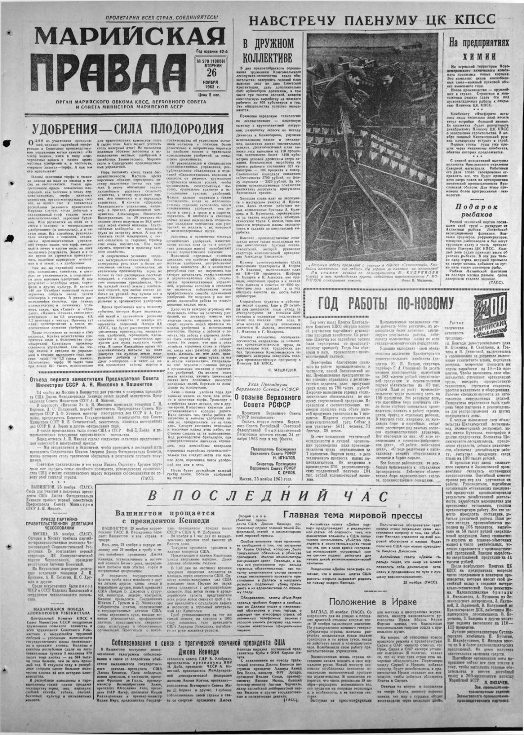 Газета «Марийская правда» от 26.11.1963