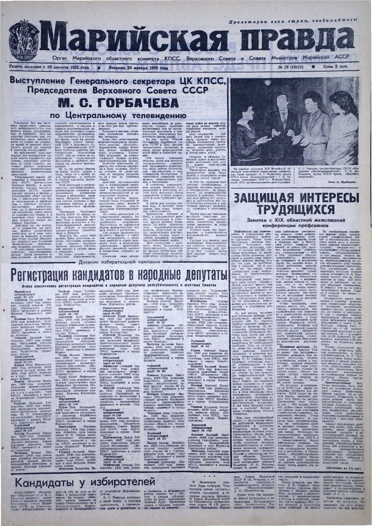 Газета «Марийская правда» от 23.01.1990