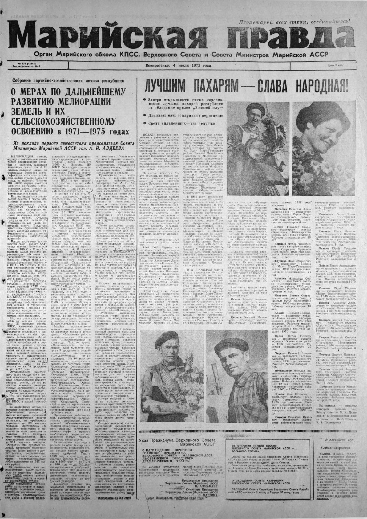 Газета «Марийская правда» от 04.07.1971